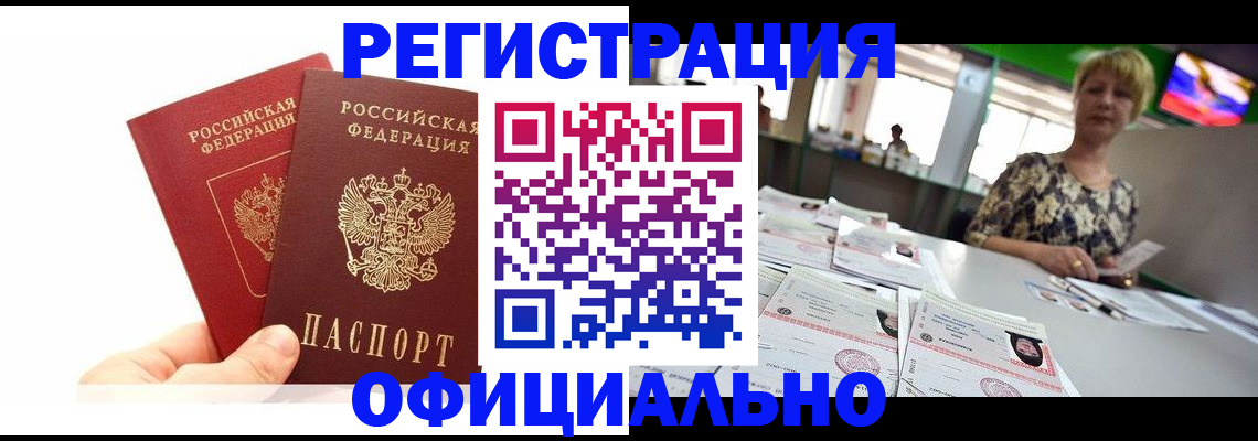 прописка ребенка в Новочебоксарске