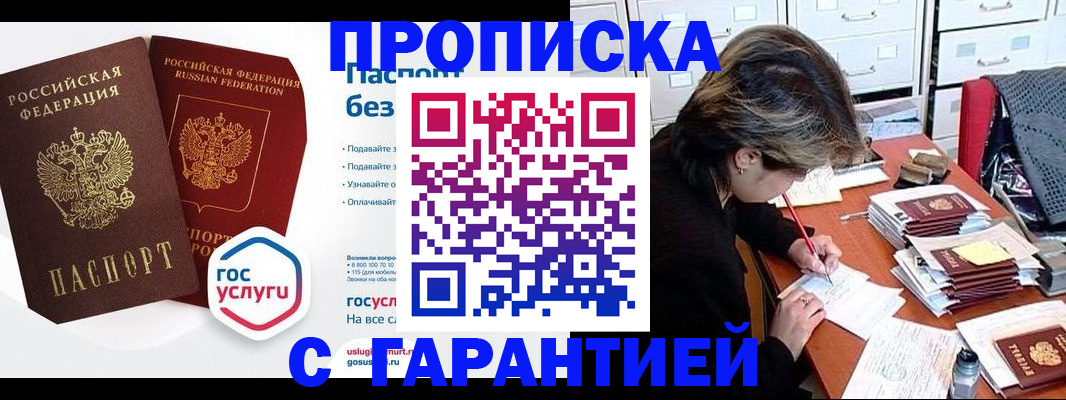 купить прописку в Новочебоксарске