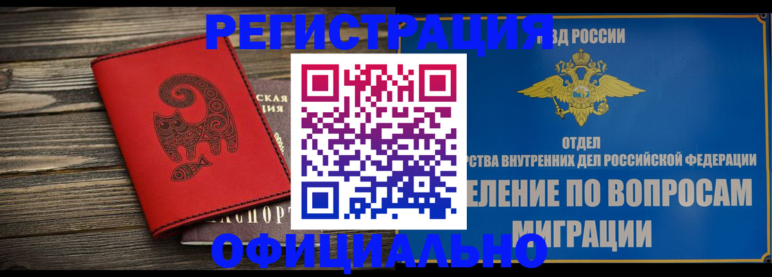 прописка регистрация в Новочебоксарске